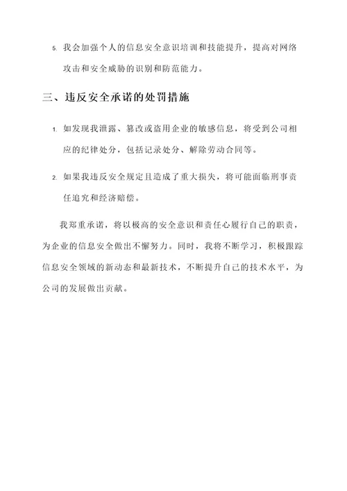 技术岗位安全承诺书