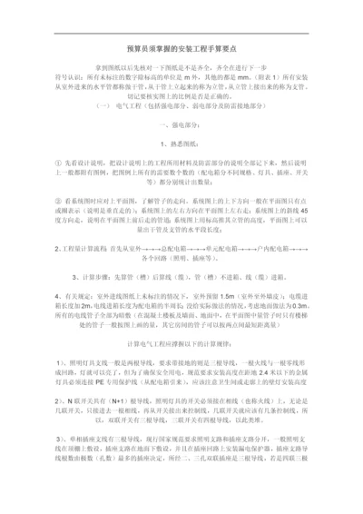 预算员须掌握的安装工程手算要点.docx