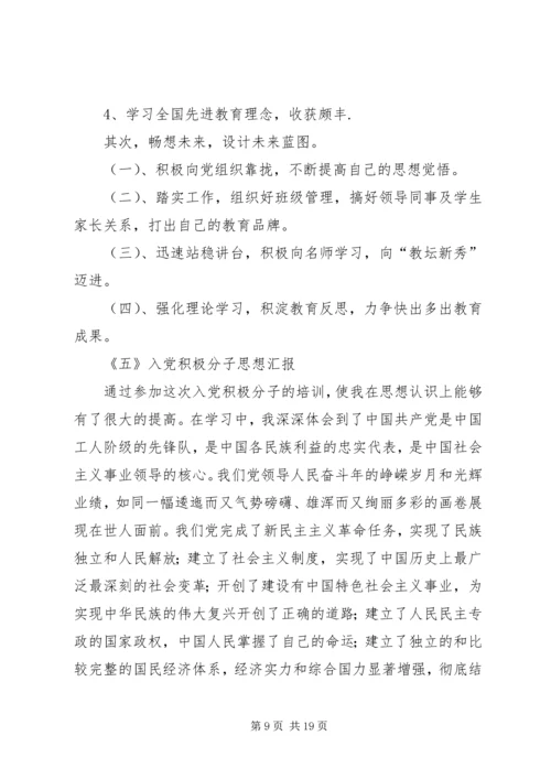 党员思想报告范例8则.docx