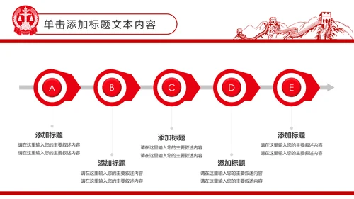 红色庄严大气中国人民法院工作汇报PPT模板