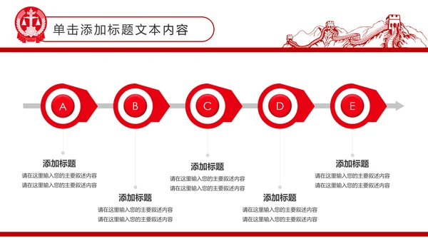 红色庄严大气中国人民法院工作汇报PPT模板