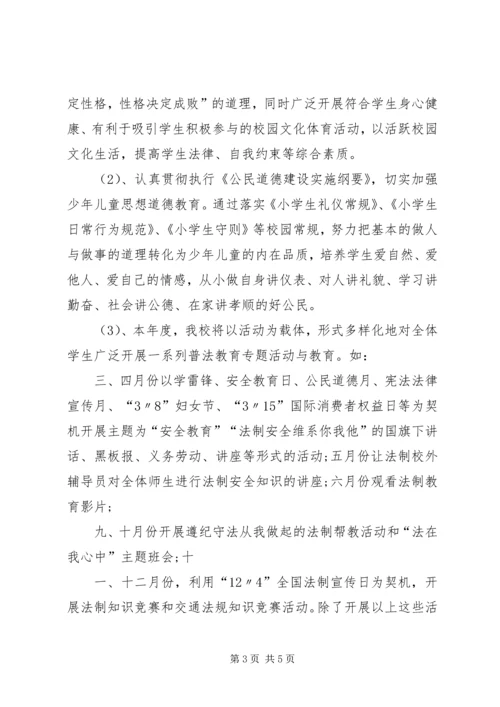 杨营镇小学依法治校工作计划5篇.docx