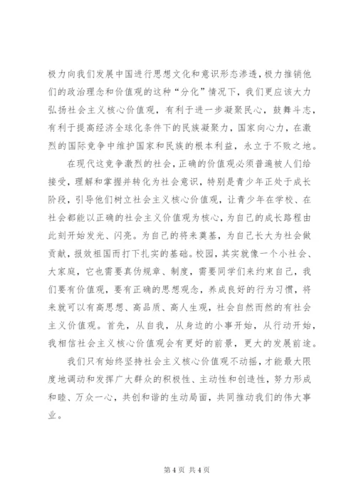 社会主义核心价值观主题征文（2篇）.docx