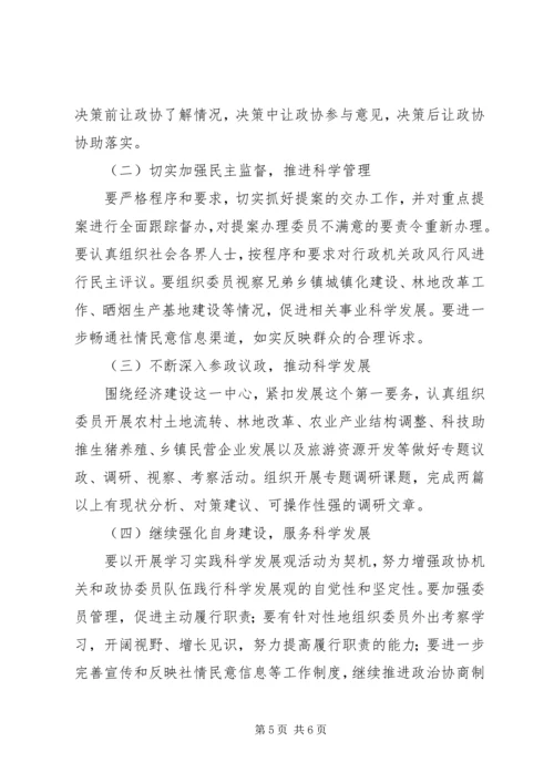 乡镇政协联络处工作总结及工作思路.docx