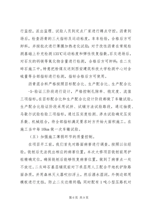 大中修工程现场会：汇报材料.docx