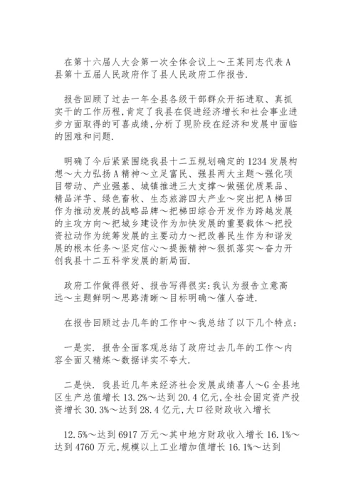 政府工作报告分组讨论会发言稿.docx