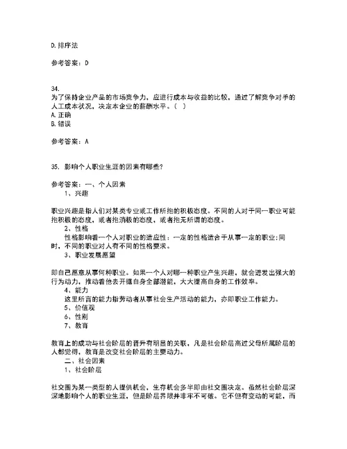 福建师范大学22春《人力资源管理》概论补考试题库答案参考55