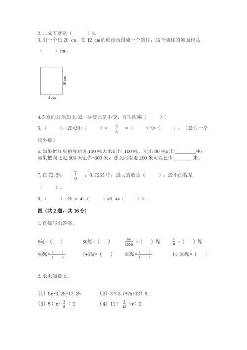 小学六年级升初中模拟试卷含答案（名师推荐）.docx