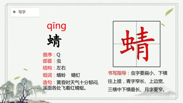 【2025春季学期教材】语文四下1.古诗词三首   生字识记课件