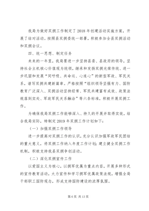 年度双拥工作计划六篇 (2).docx