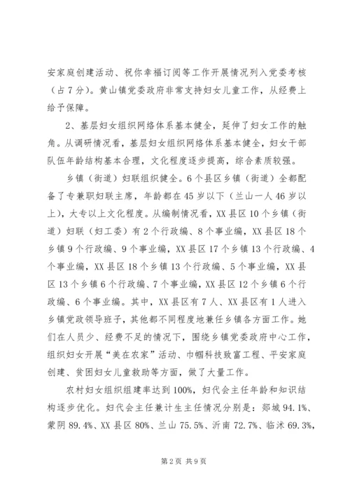 基层妇女生活调研报告.docx