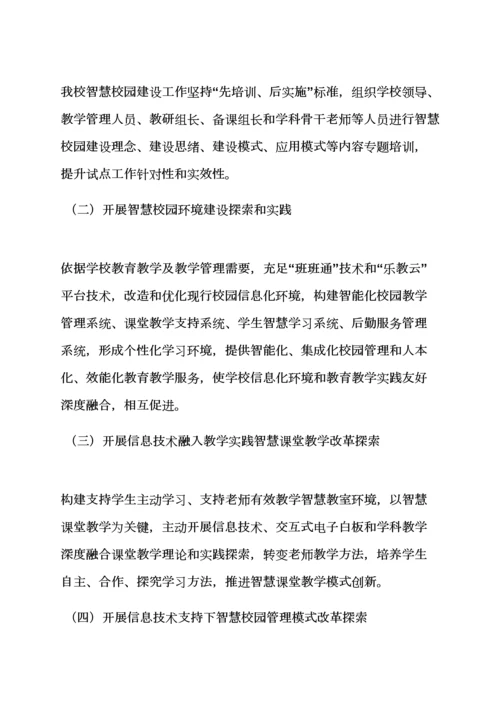 学校作文之华为智慧校园建设专项方案.docx