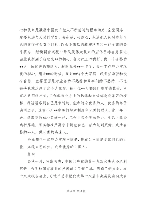 学习十九大报告心得体会精选 (3).docx