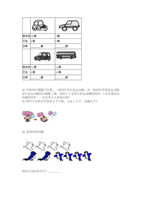 一年级上册数学解决问题50道精品（a卷）.docx