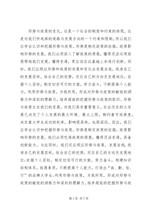 学习形势政策课的收获与感悟 (4).docx