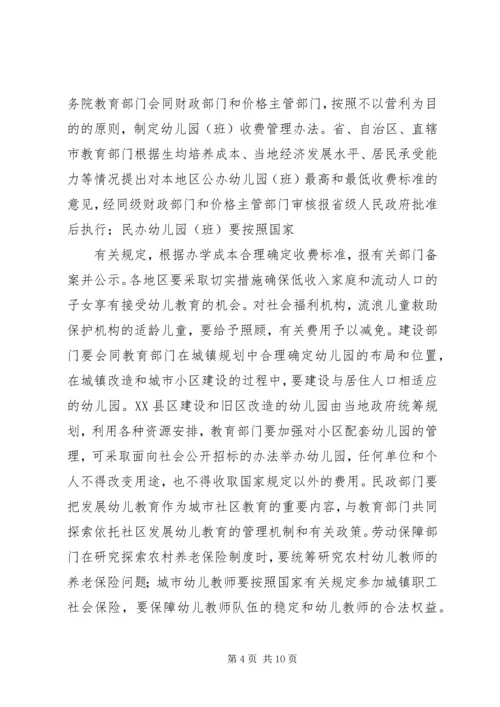 关于幼儿教育改革与发展的指导意见.docx
