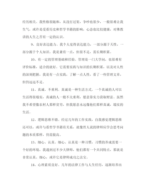 精编之优缺点自我分析材料范本.docx