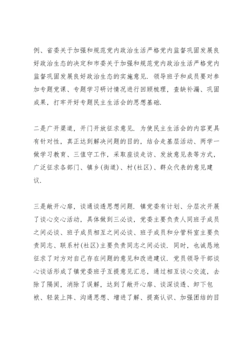 组织生活会总结讲话范文十三篇.docx