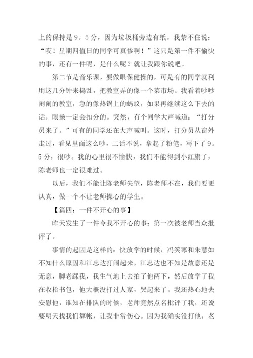 一件不开心的事作文.docx