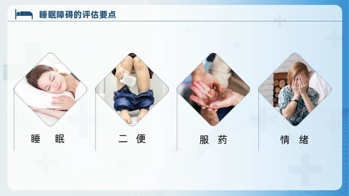 蓝色睡眠障碍患者的护理培训PPT模版睡眠障碍症