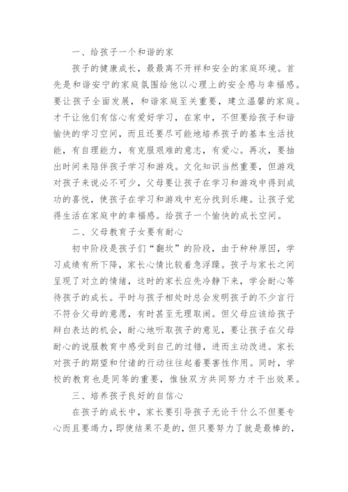 家校共育立德树人家庭教育观后感.docx