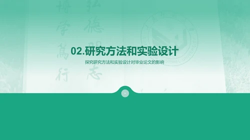 绿色现代渐变山东师范大学本科毕业答辩PPT模板