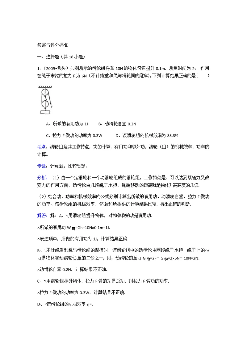 初中滑轮组经典好题30道答案详尽