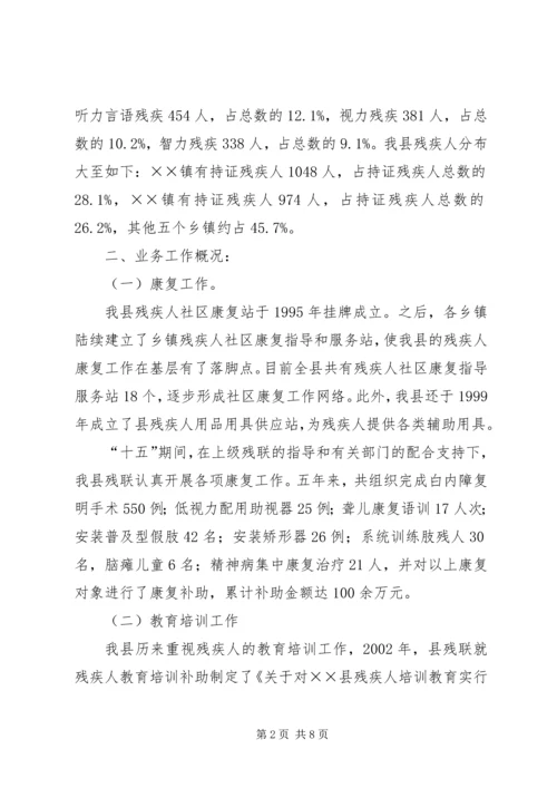 市残联领导来我县调研残疾人工作的汇报.docx