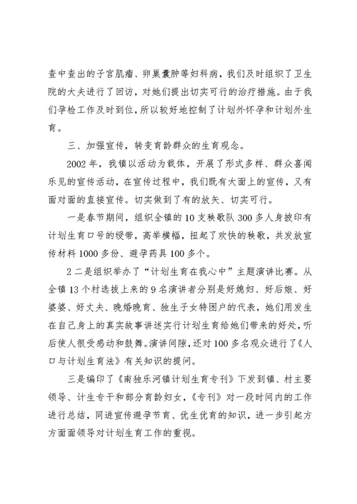 镇长在计划生育工作大会上的致辞