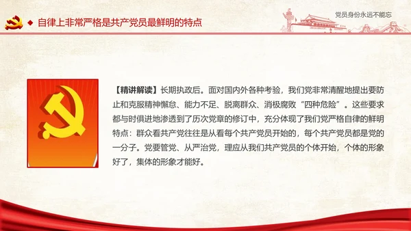 两学一做之党员身份永远不能忘党课PPT