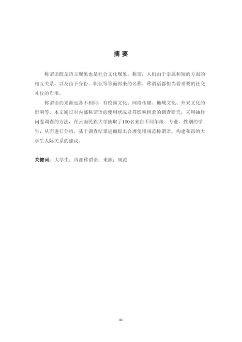 【精编】论文定稿.docx