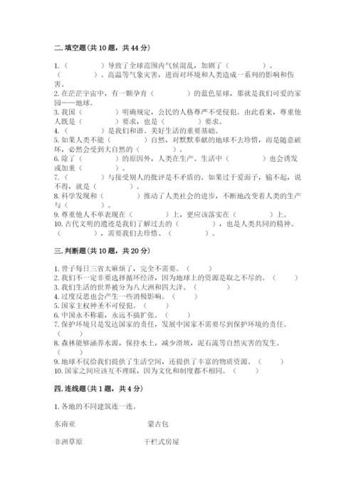 部编版六年级下册道德与法治期末测试卷附参考答案【综合卷】.docx