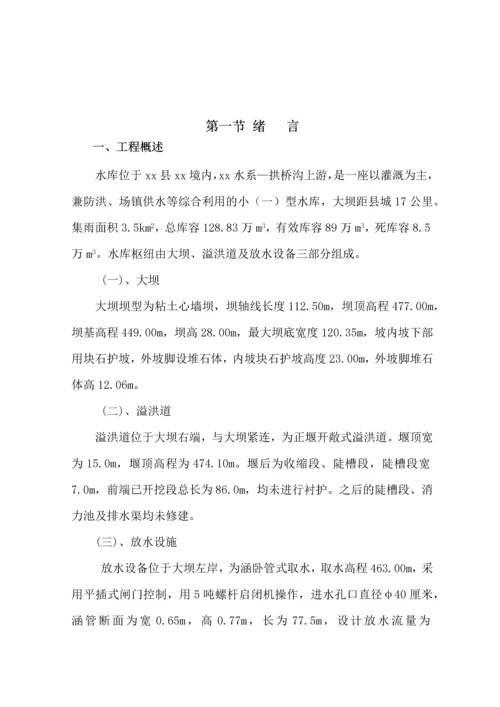 病害水库枢纽整治工程地质勘察报告.docx