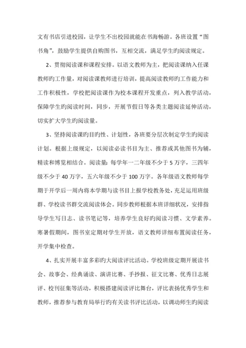 学校大阅读实施方案.docx