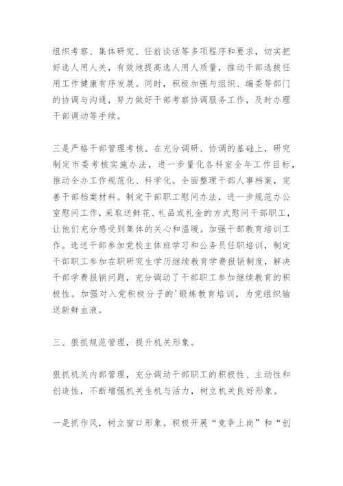 办公室论文：谈如何加强党委办公室的自身建设.docx
