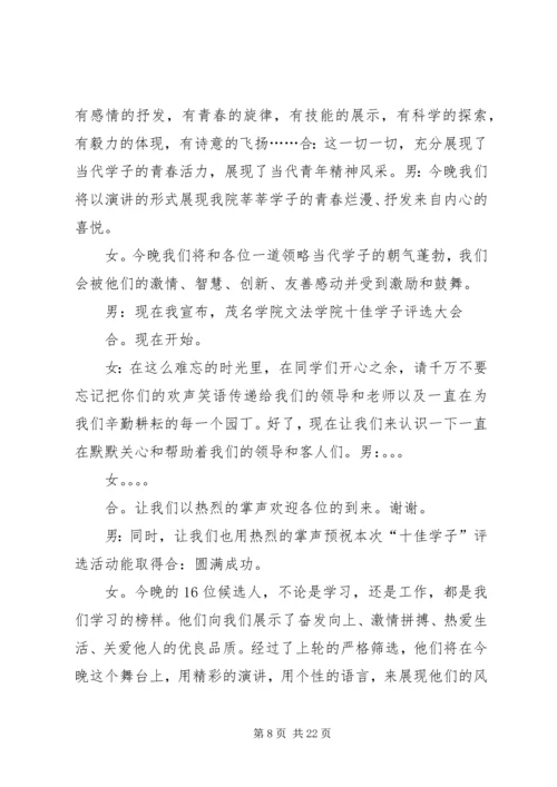 十佳学子主持稿.docx