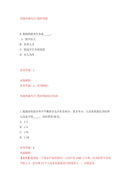 四川广安前锋区招考聘用卫生事业单位人员9人自我检测模拟卷含答案解析第6版