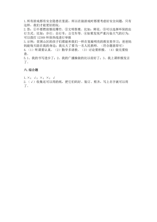 部编版二年级下册道德与法治 期末考试试卷附参考答案【综合题】.docx