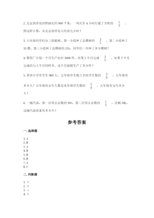 小学数学六年级上册期末测试卷附完整答案【全优】.docx