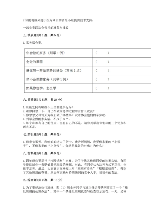 部编版四年级上册道德与法治期中测试卷附参考答案（b卷）.docx