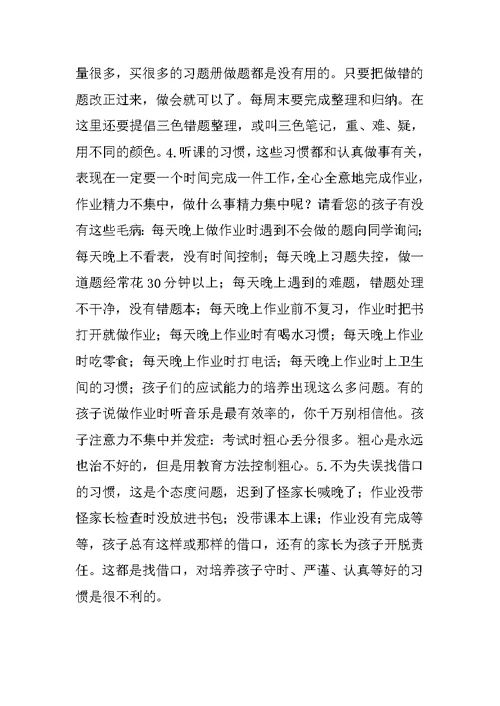 七年级期中考试家长会发言稿