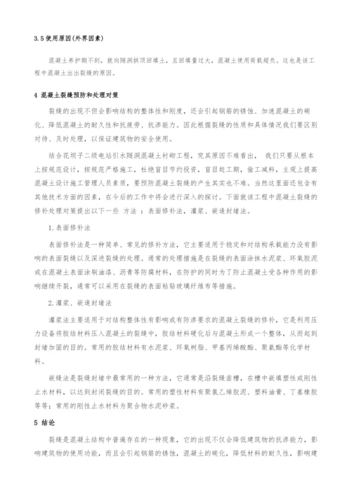 花坝子二级电站隧洞衬砌混凝土裂缝成因及其对策.docx