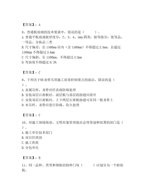 质量员之装饰质量专业管理实务测试题实用