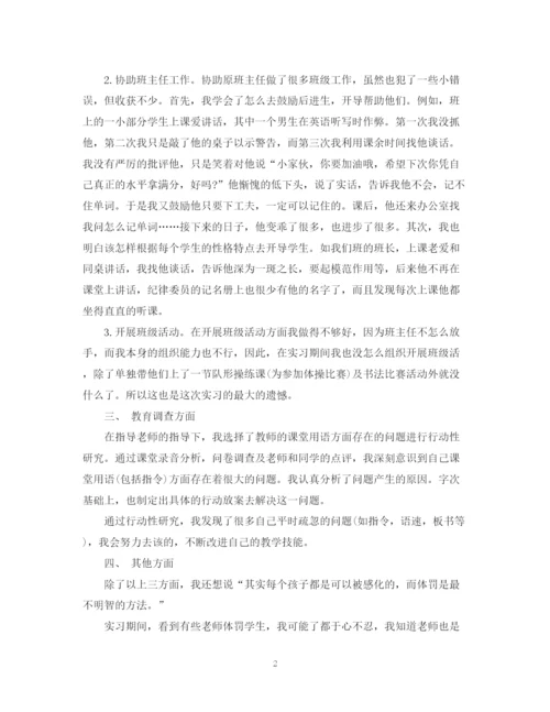 精编之实习班主任工作总结范文.docx