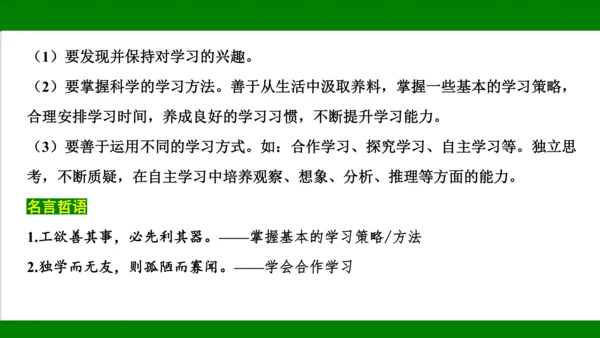 统编版道德与法治七年级上册期末复习知识梳理及强化训练  第一单元  成长的节拍  课件(共31张PP