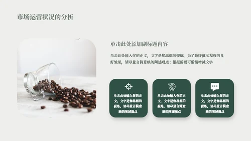 咖啡店可可豆项目计划书模板