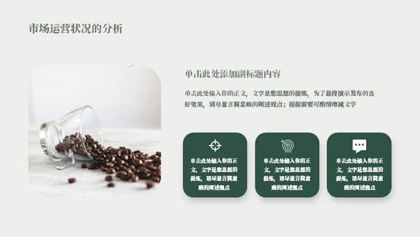 咖啡店可可豆项目计划书模板