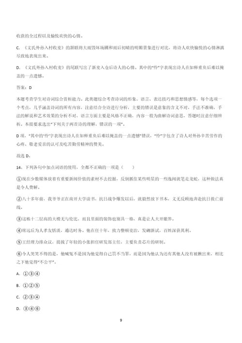 2024年高中语文必修一第二单元(十九).docx