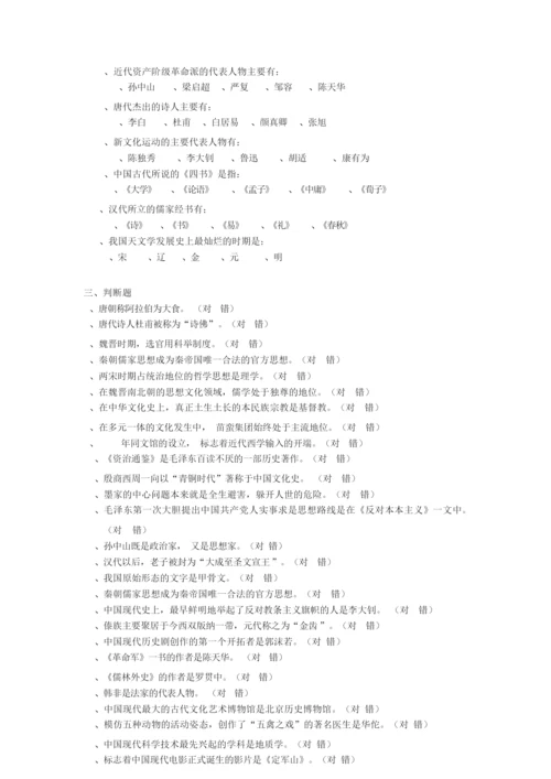 《中国历史与文化》复习题031323.docx