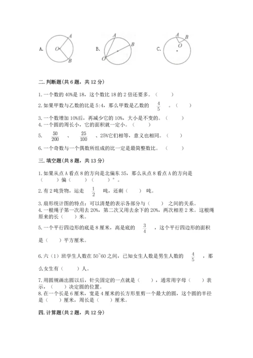 人教版六年级上册数学期末测试卷带答案（达标题）.docx